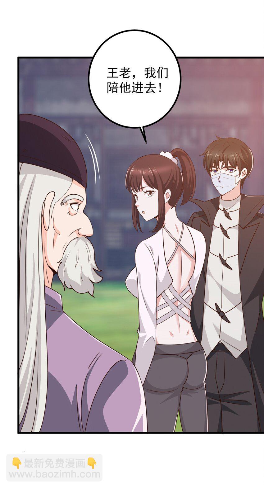 《老爸让我从十个女神中选一个结婚》56 保镖 第19页