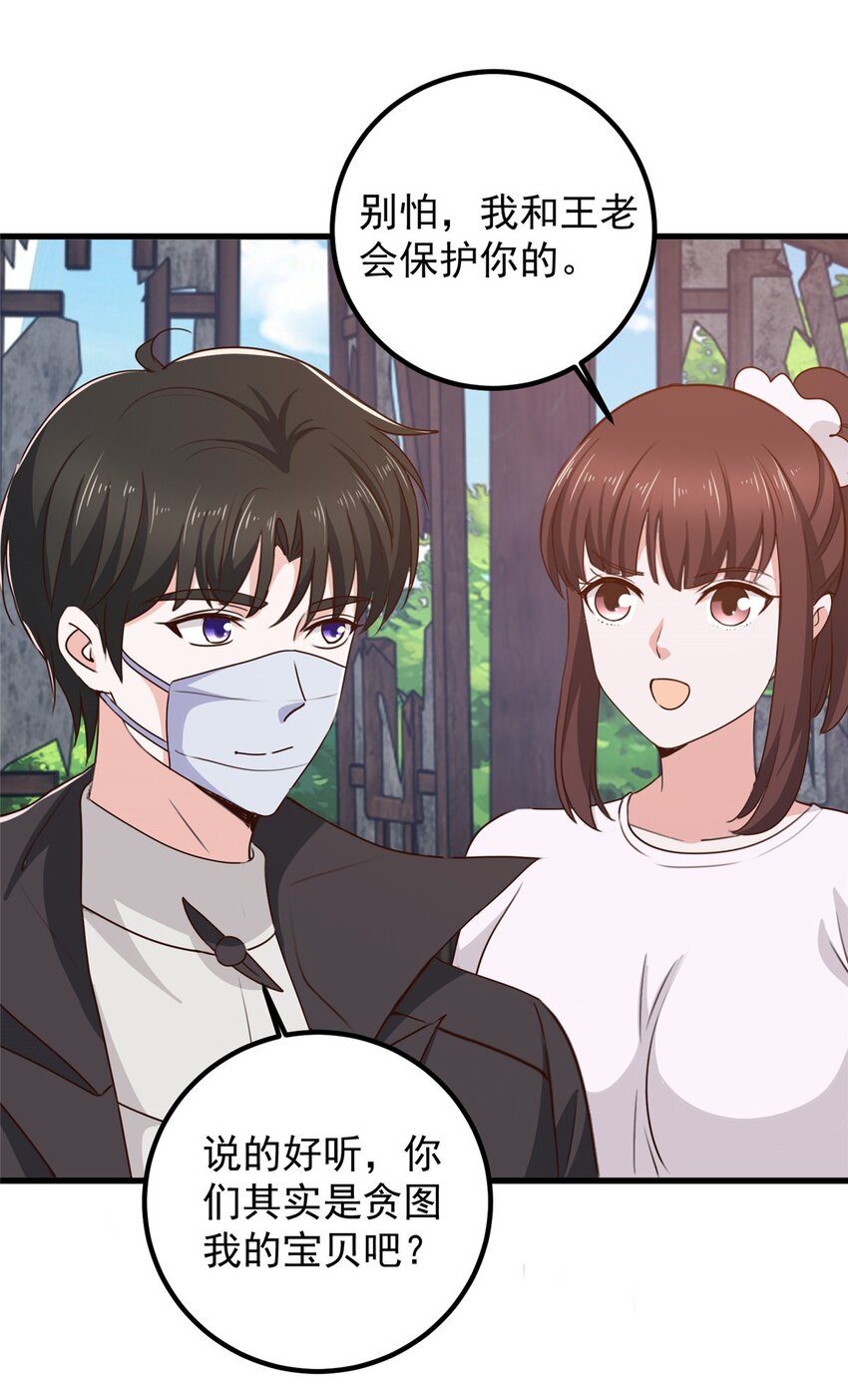 《老爸让我从十个女神中选一个结婚》56 保镖 第22页