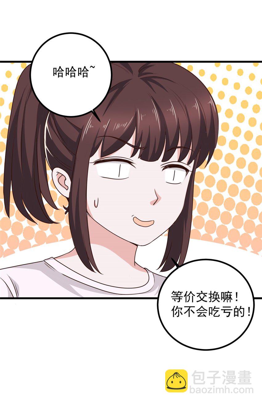 《老爸让我从十个女神中选一个结婚》56 保镖 第23页