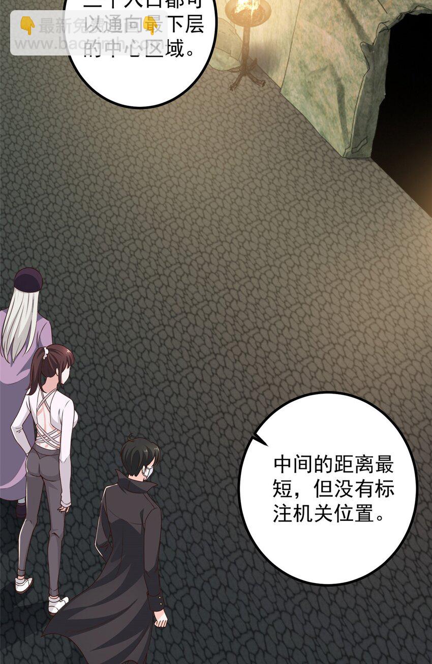 《老爸让我从十个女神中选一个结婚》56 保镖 第25页