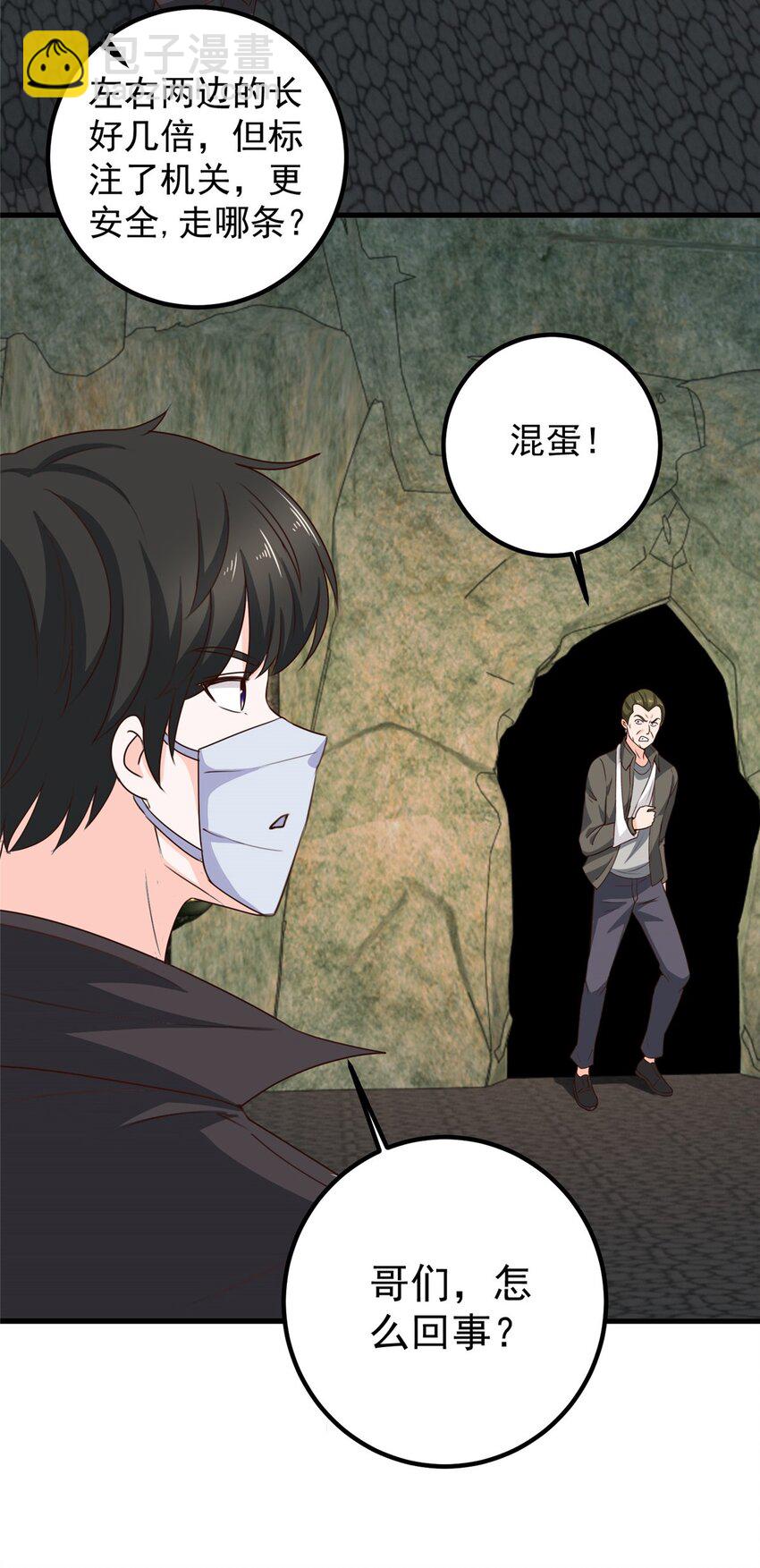《老爸让我从十个女神中选一个结婚》56 保镖 第26页