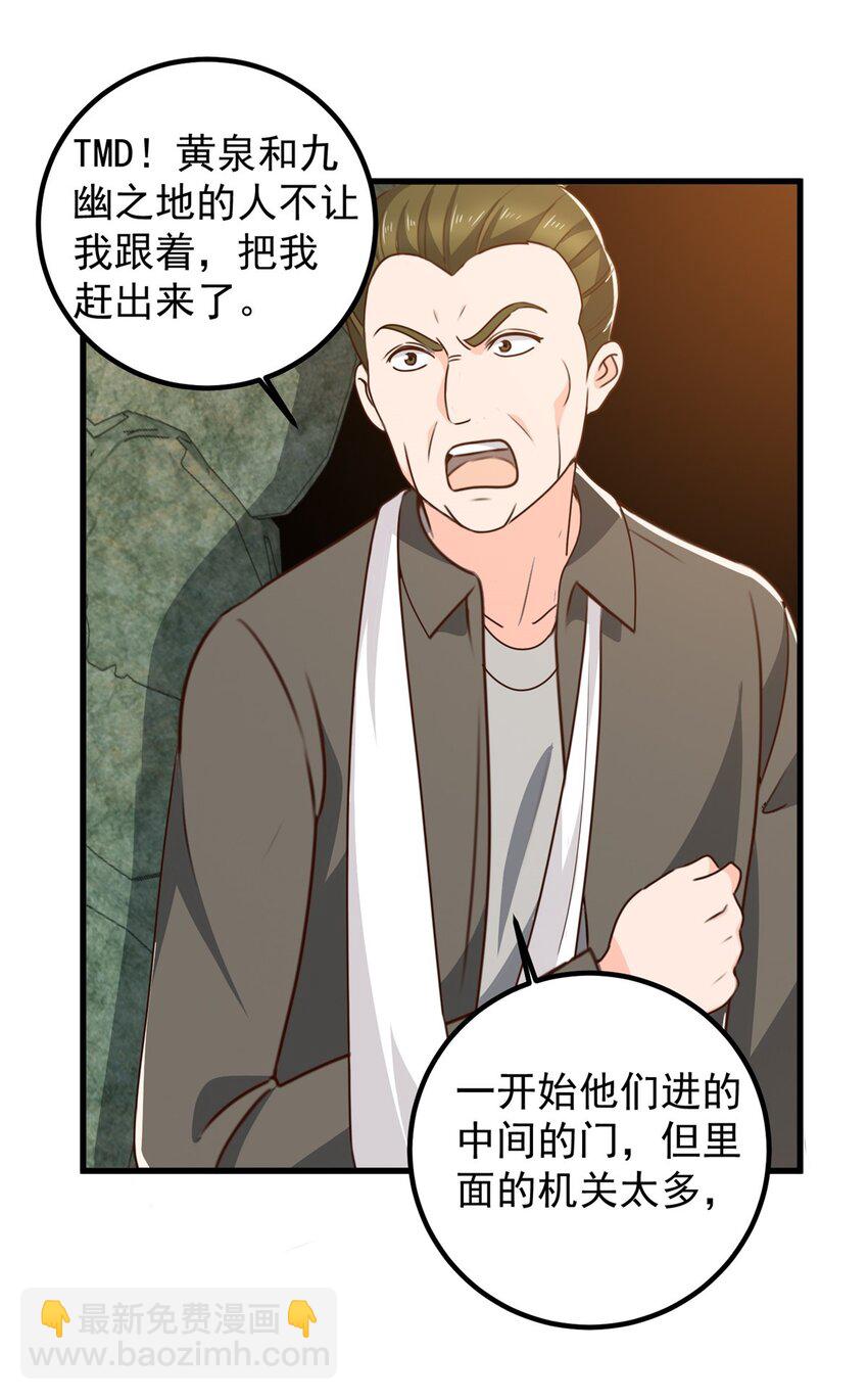 《老爸让我从十个女神中选一个结婚》56 保镖 第27页