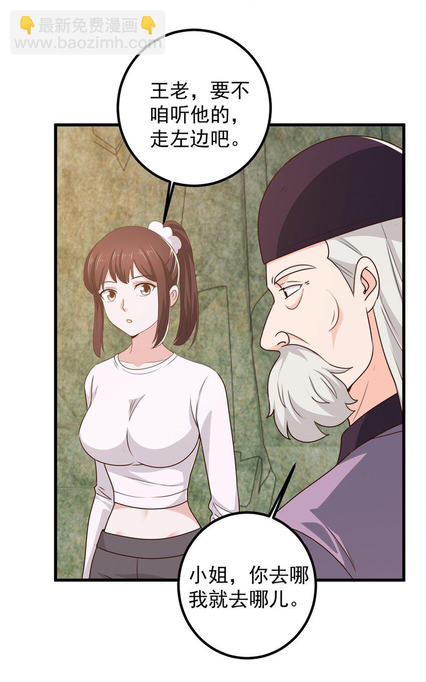 《老爸让我从十个女神中选一个结婚》56 保镖 第29页