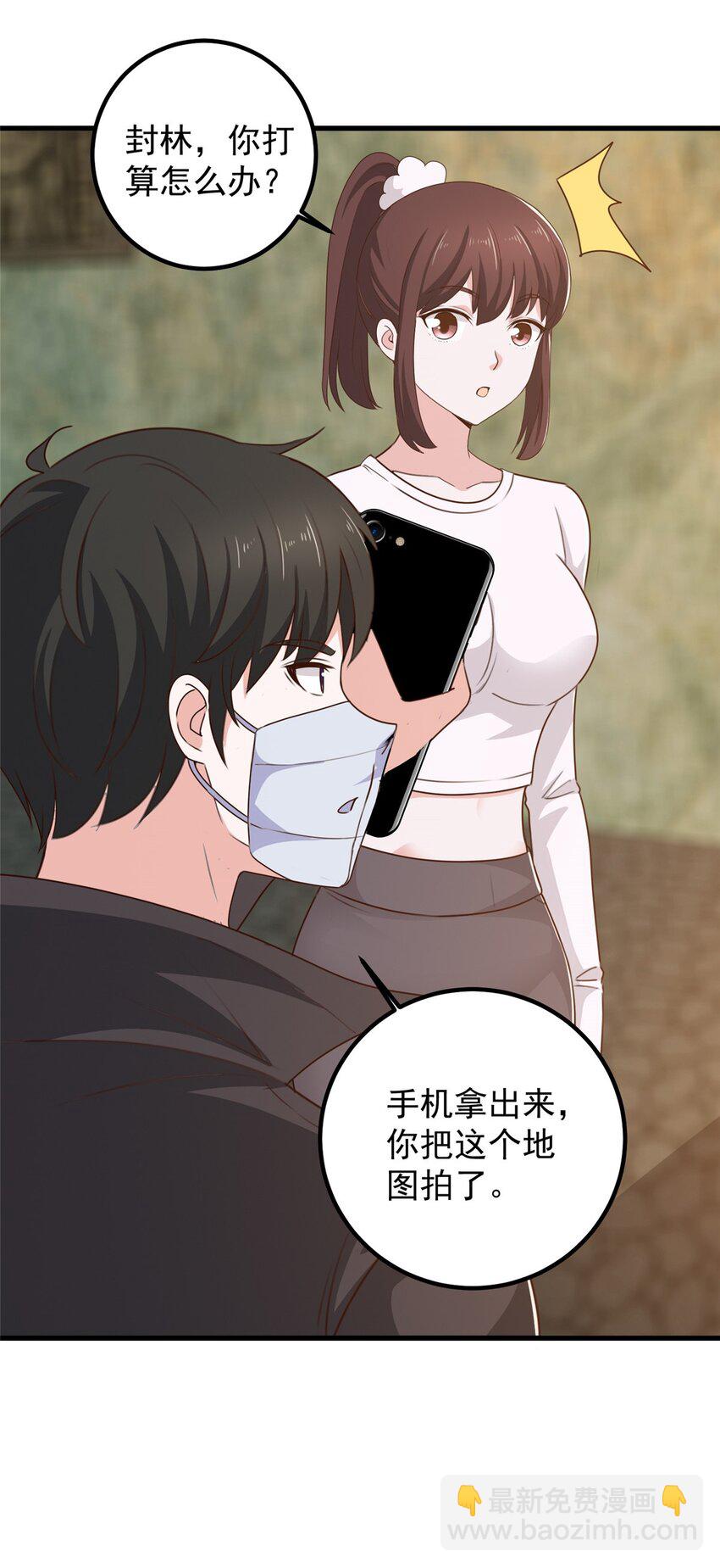 《老爸让我从十个女神中选一个结婚》56 保镖 第30页