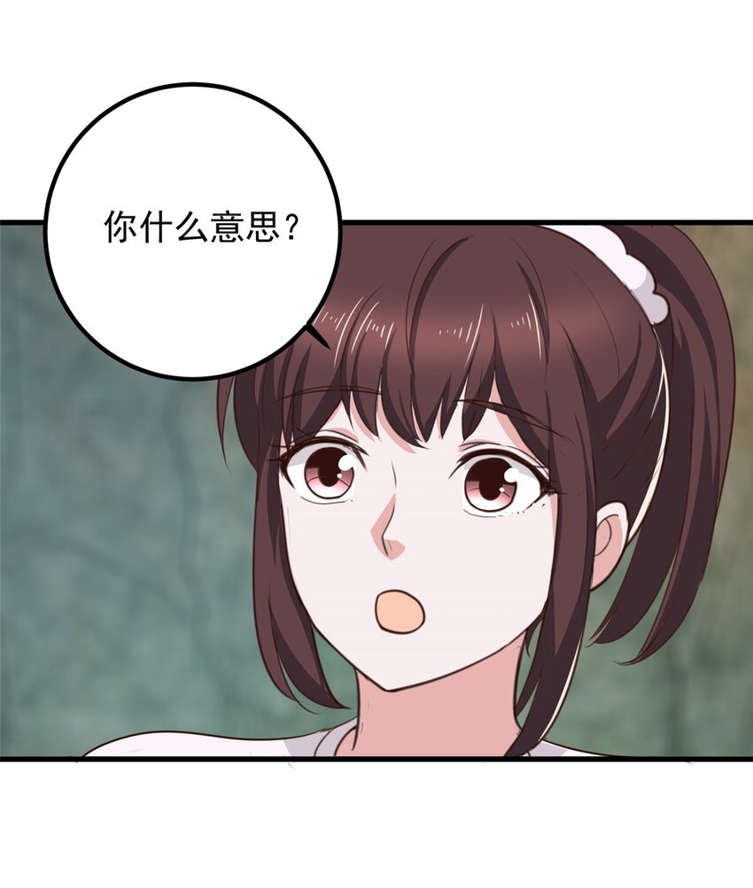 《老爸让我从十个女神中选一个结婚》56 保镖 第31页
