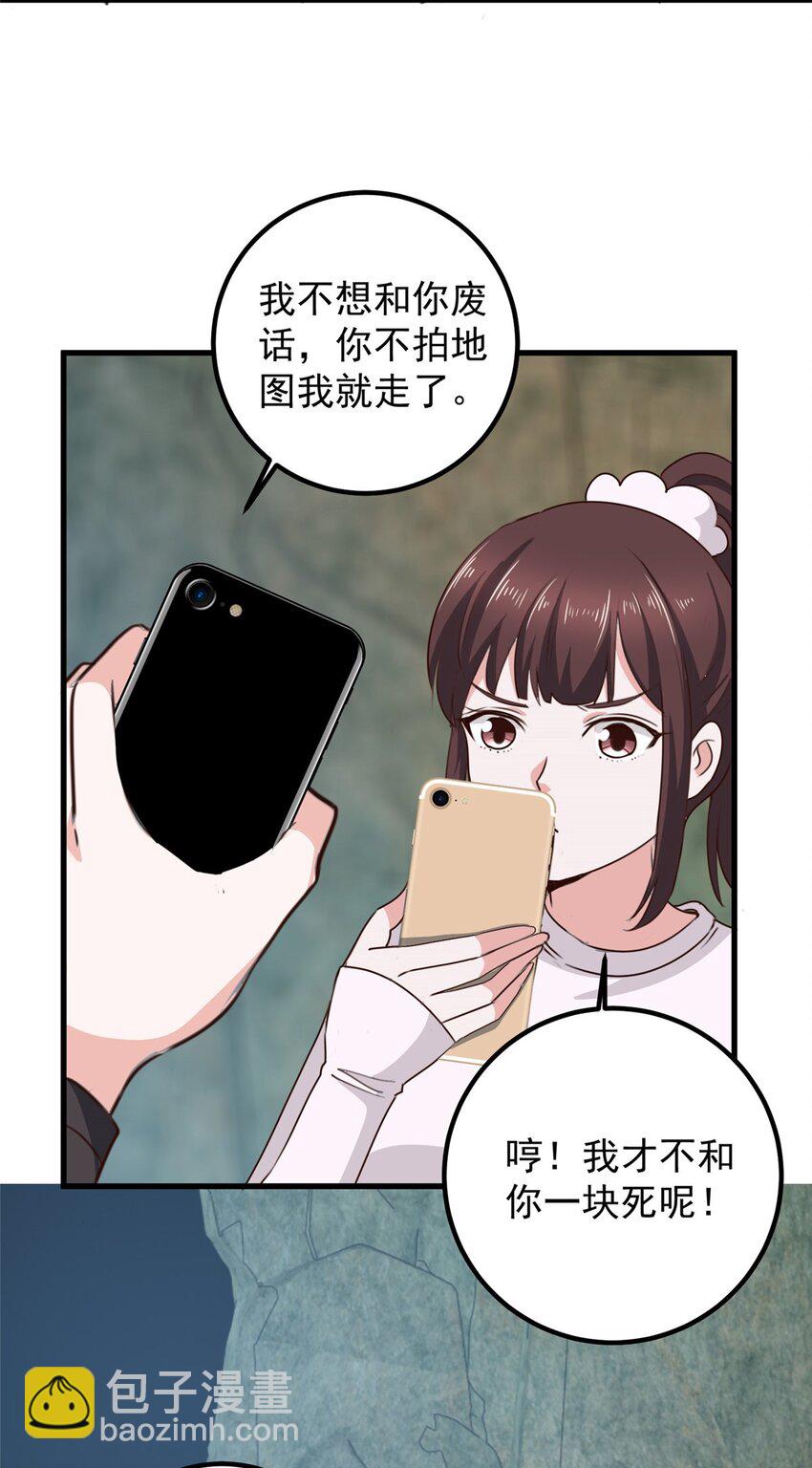 《老爸让我从十个女神中选一个结婚》56 保镖 第33页