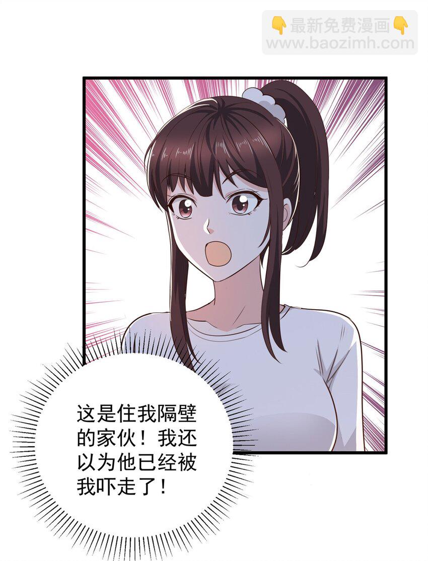 《老爸让我从十个女神中选一个结婚》56 保镖 第5页