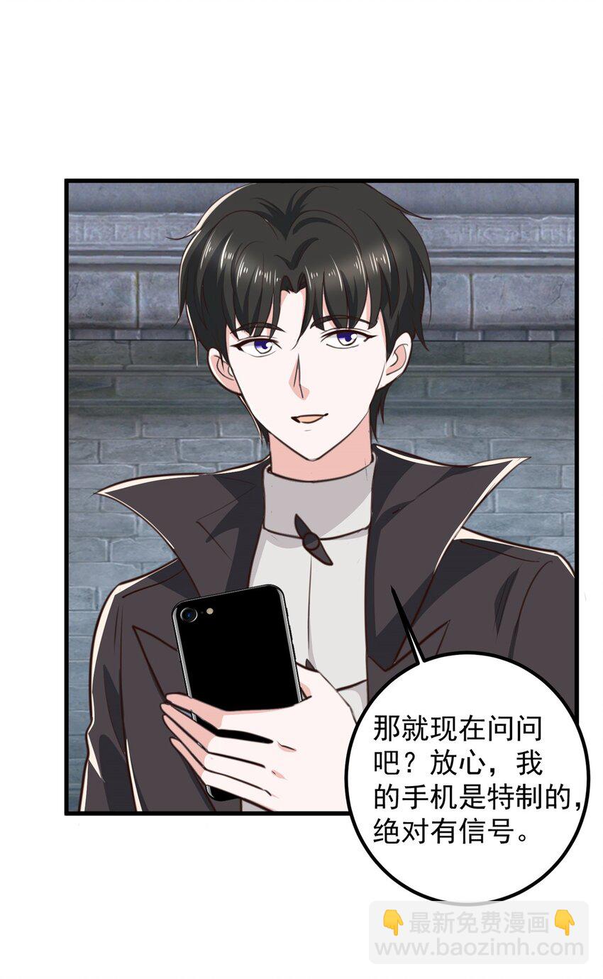 《老爸让我从十个女神中选一个结婚》59 九幽之地的“魅力” 第12页