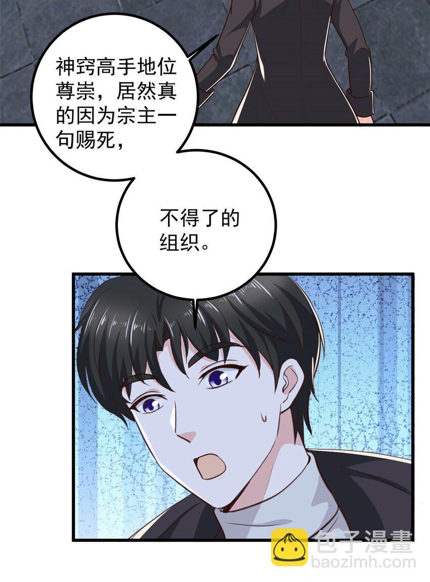 《老爸让我从十个女神中选一个结婚》59 九幽之地的“魅力” 第21页
