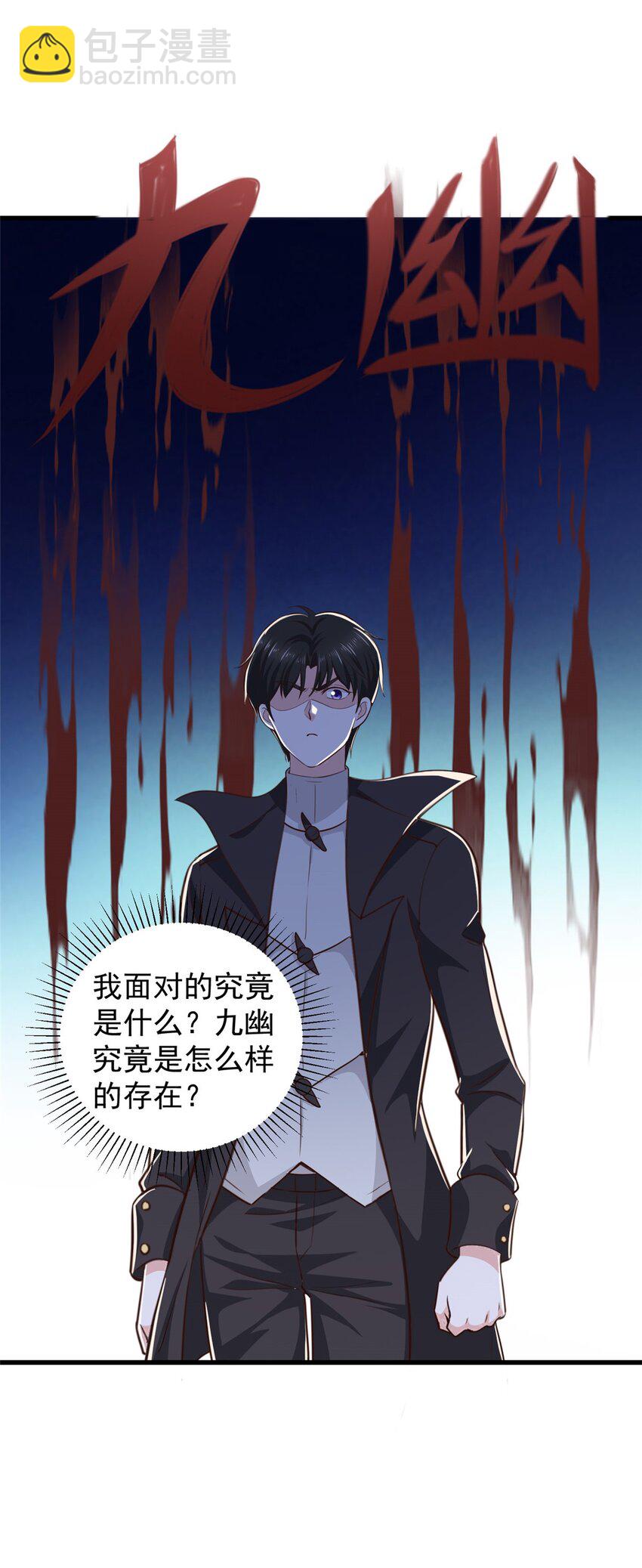 《老爸让我从十个女神中选一个结婚》59 九幽之地的“魅力” 第23页