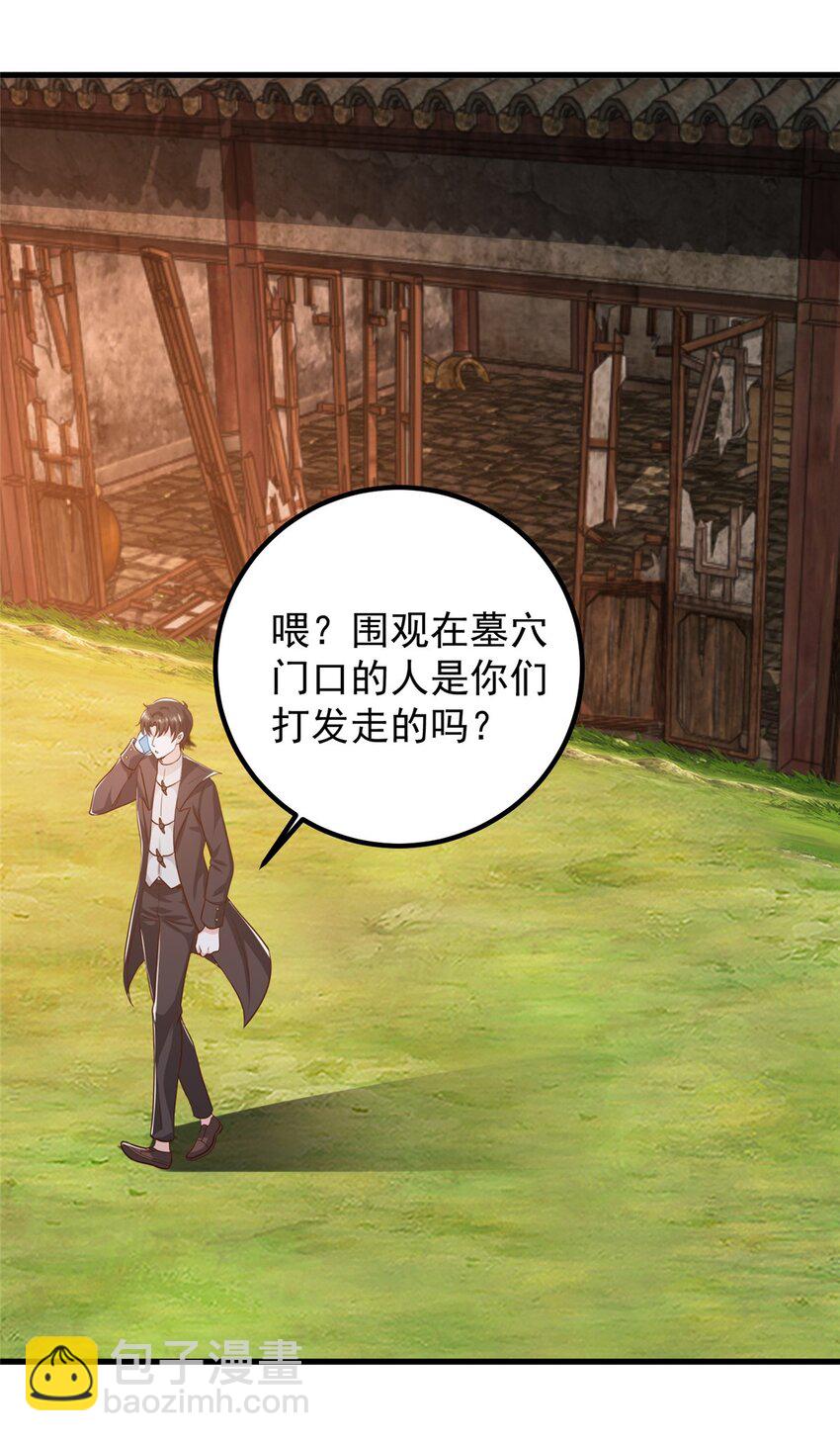 《老爸让我从十个女神中选一个结婚》59 九幽之地的“魅力” 第25页
