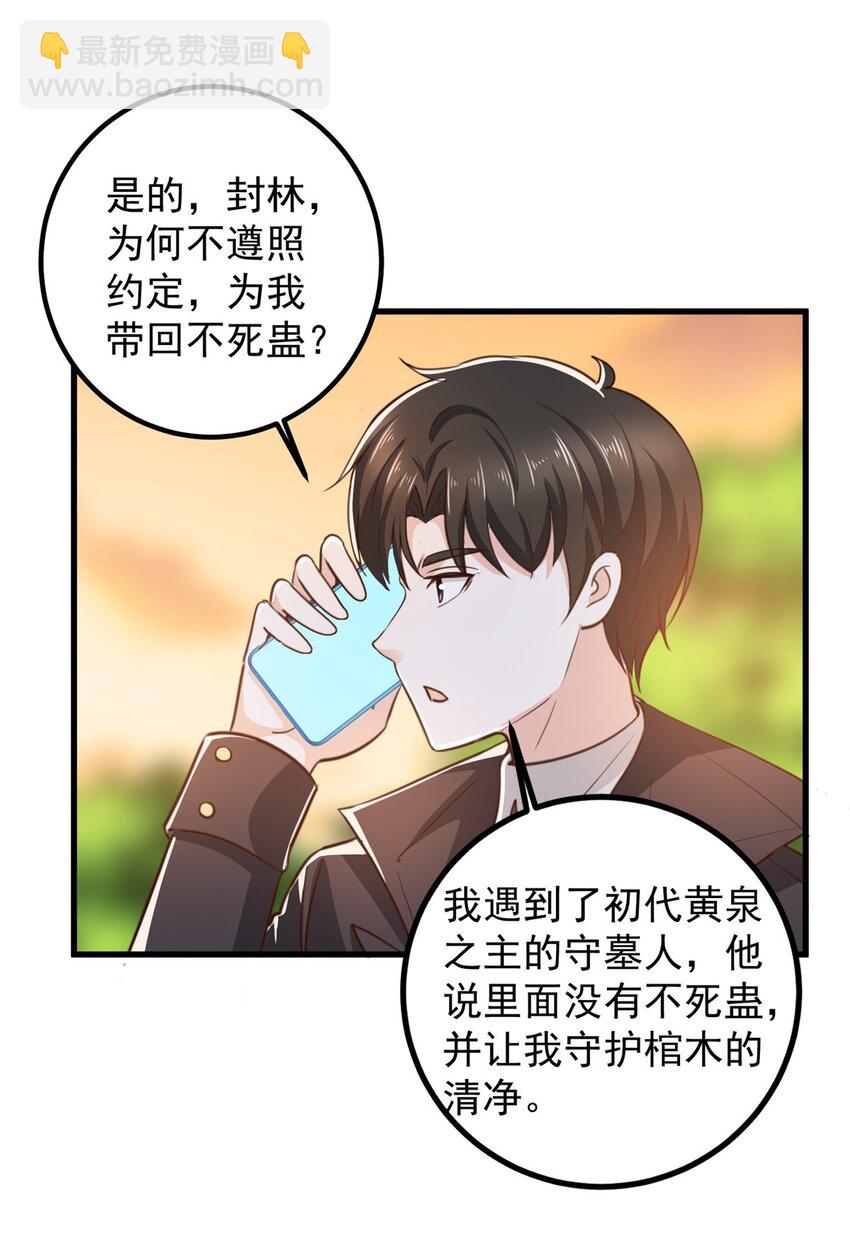 《老爸让我从十个女神中选一个结婚》59 九幽之地的“魅力” 第26页