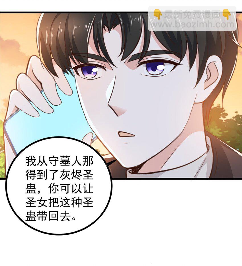 《老爸让我从十个女神中选一个结婚》59 九幽之地的“魅力” 第27页