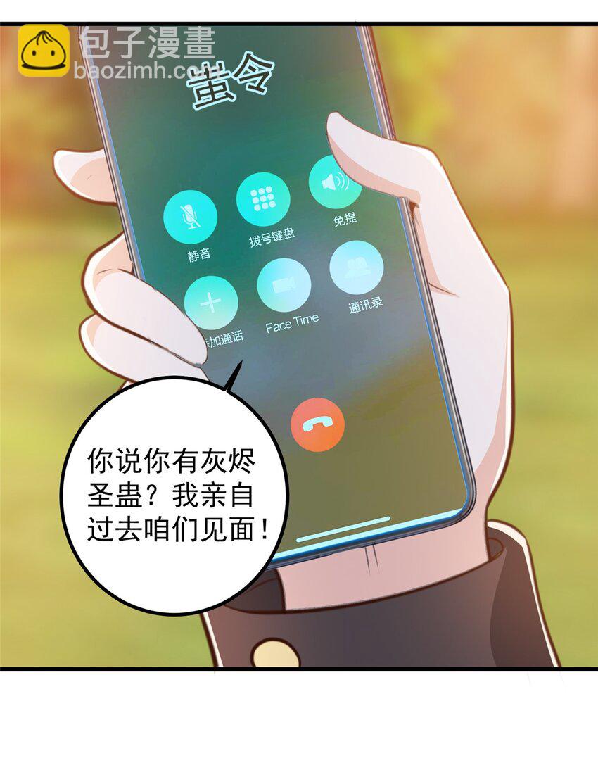 《老爸让我从十个女神中选一个结婚》59 九幽之地的“魅力” 第28页