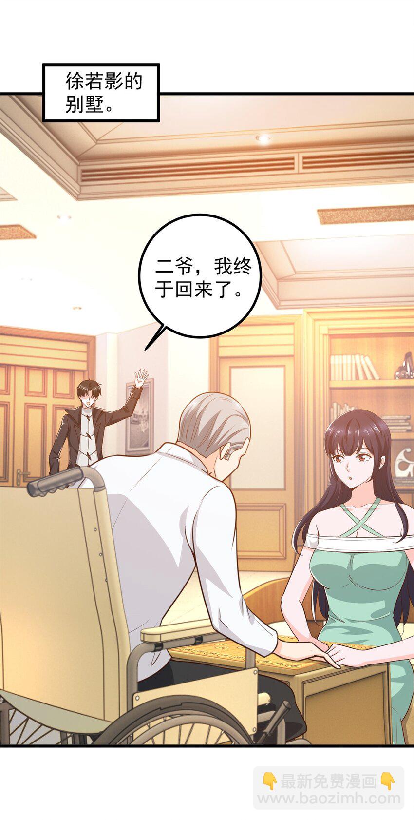 《老爸让我从十个女神中选一个结婚》59 九幽之地的“魅力” 第29页
