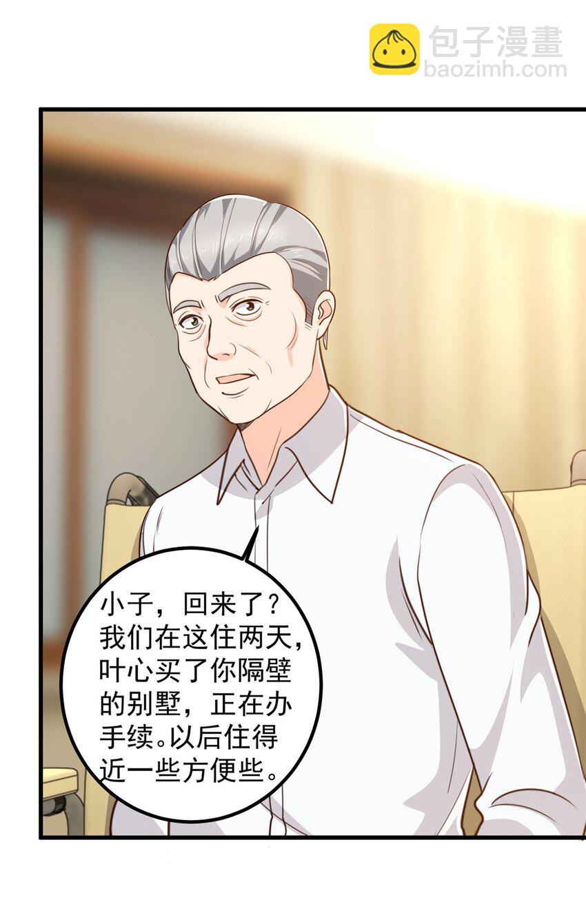 《老爸让我从十个女神中选一个结婚》59 九幽之地的“魅力” 第30页