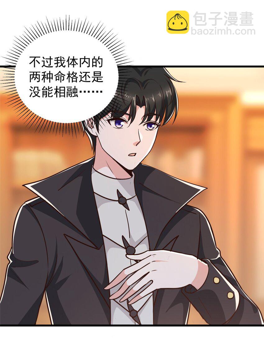 《老爸让我从十个女神中选一个结婚》59 九幽之地的“魅力” 第33页