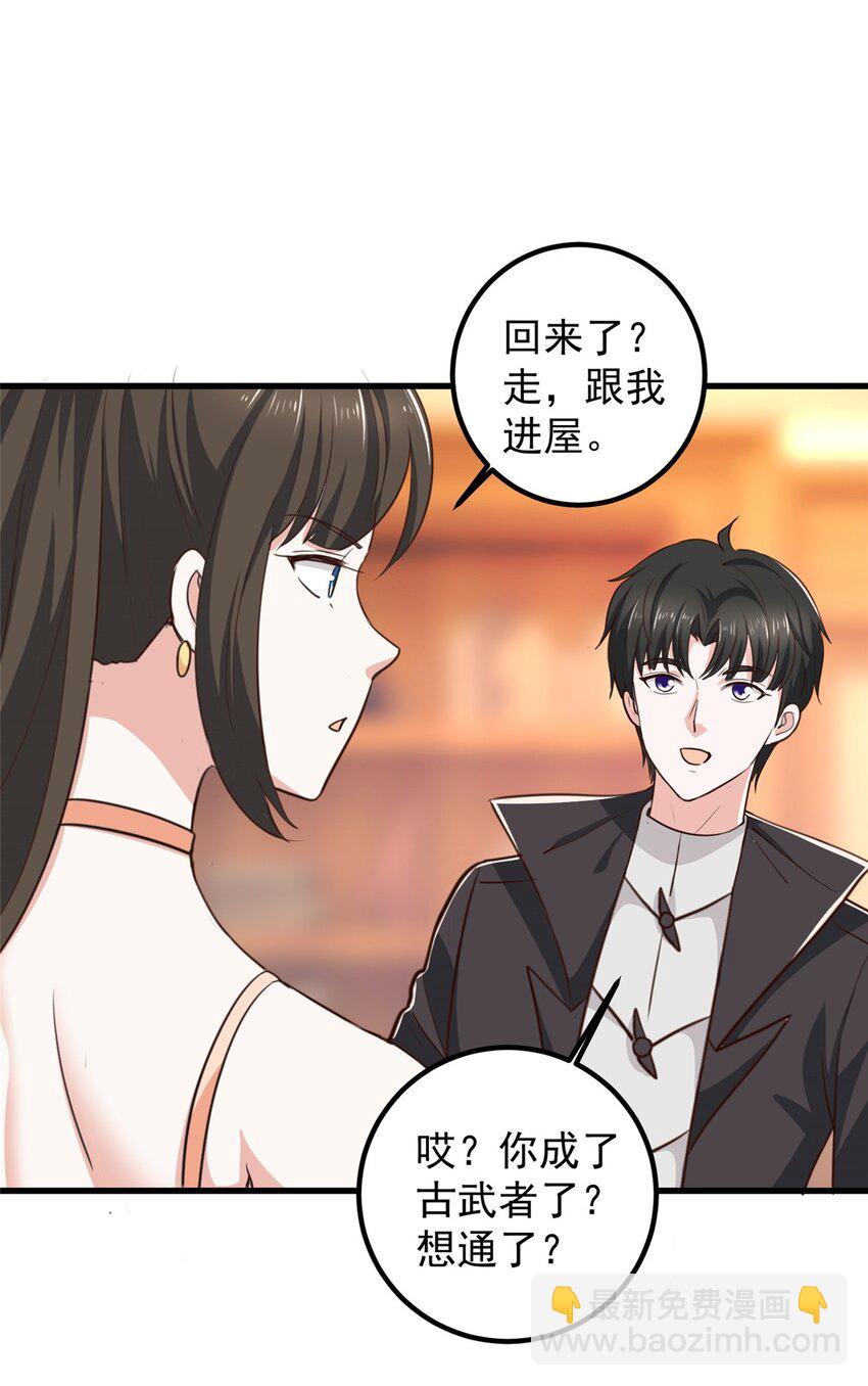 《老爸让我从十个女神中选一个结婚》59 九幽之地的“魅力” 第37页