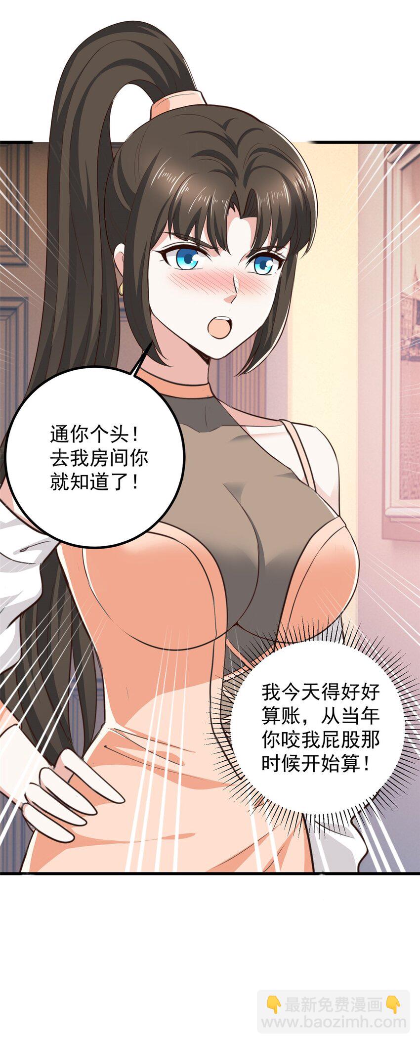 《老爸让我从十个女神中选一个结婚》59 九幽之地的“魅力” 第38页