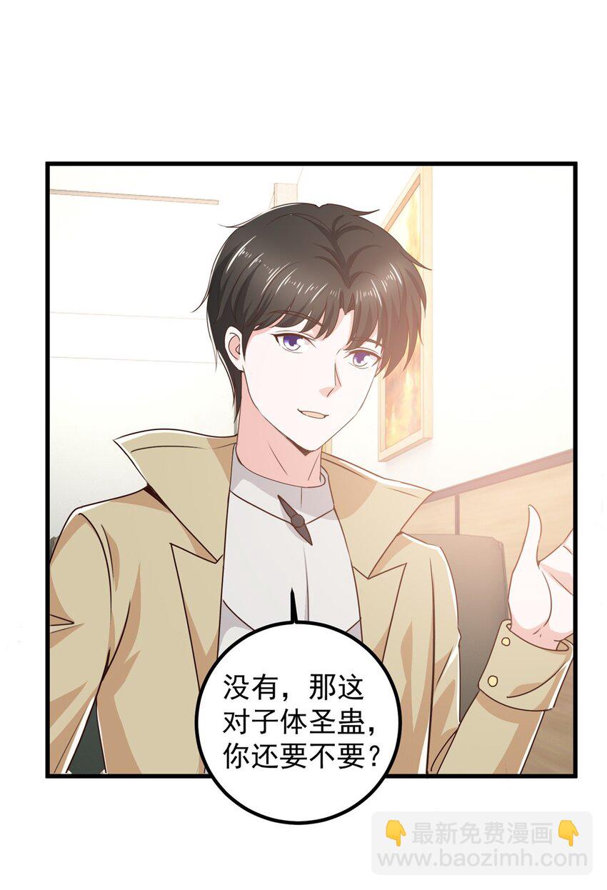 《老爸让我从十个女神中选一个结婚》62 飞机上巧遇 第10页