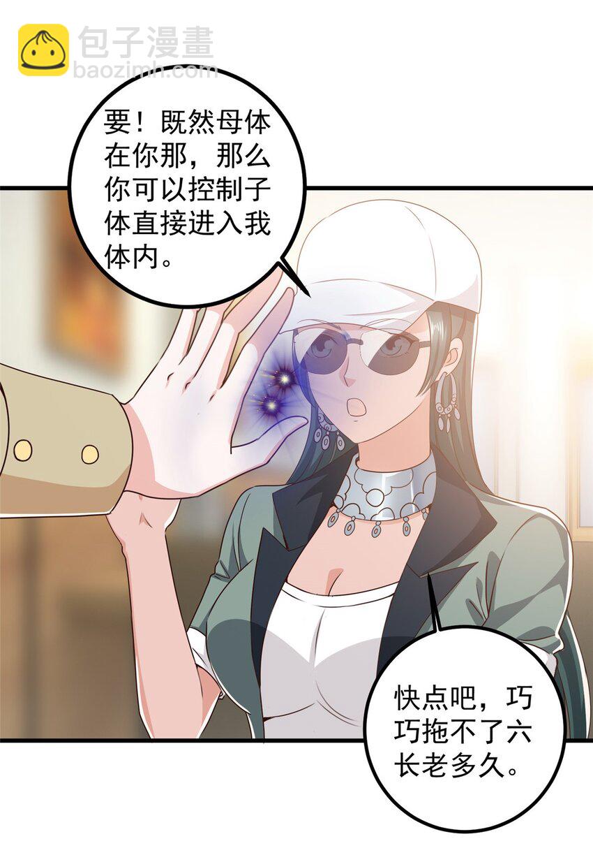 《老爸让我从十个女神中选一个结婚》62 飞机上巧遇 第11页