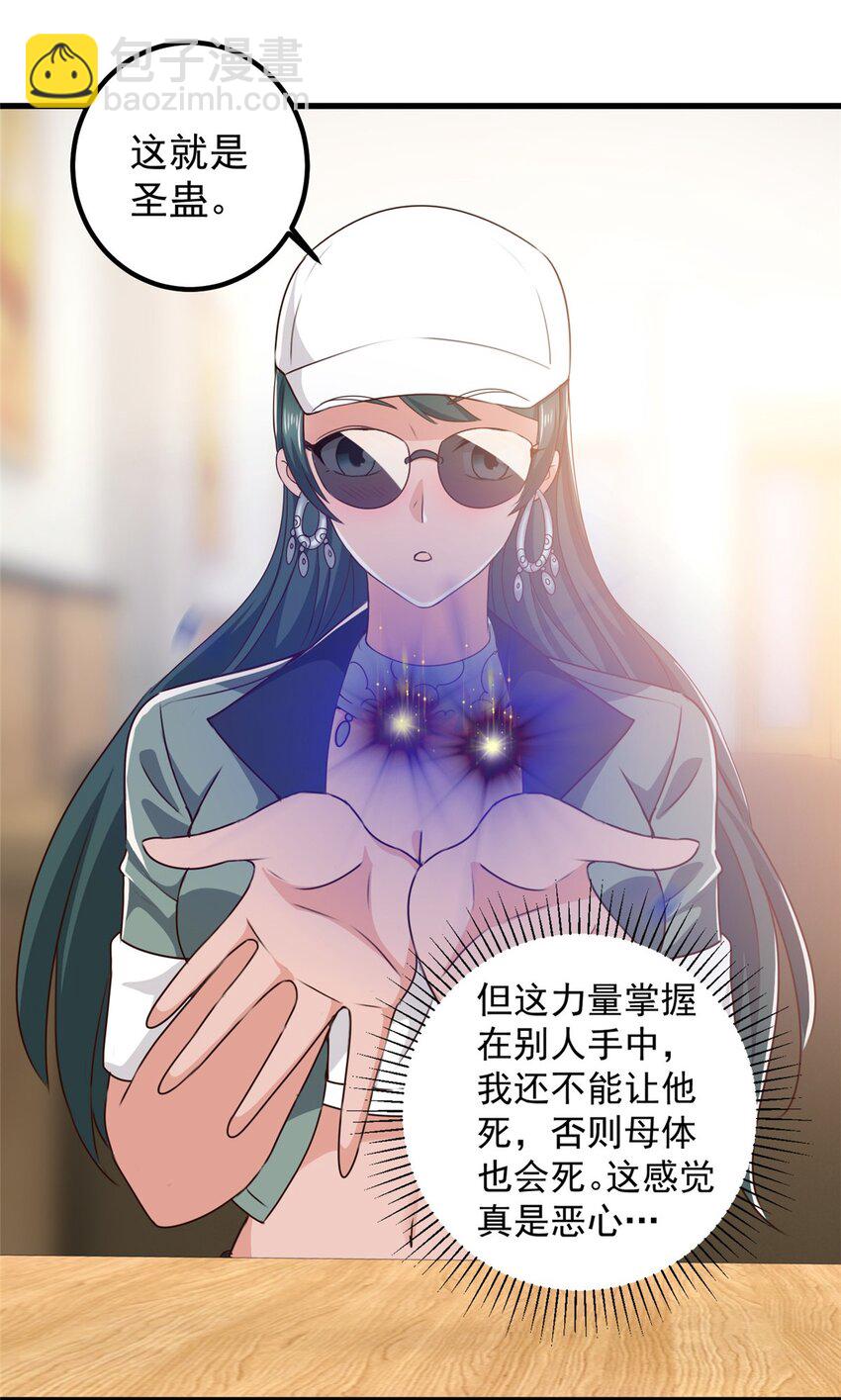 《老爸让我从十个女神中选一个结婚》62 飞机上巧遇 第12页