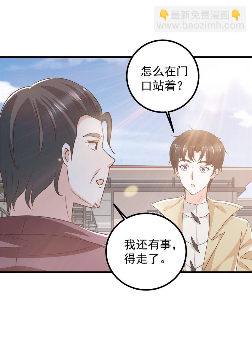 《老爸让我从十个女神中选一个结婚》62 飞机上巧遇 第14页