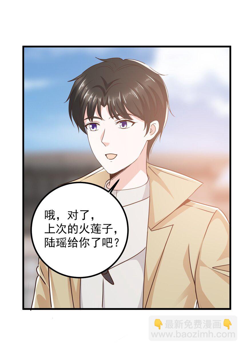 《老爸让我从十个女神中选一个结婚》62 飞机上巧遇 第15页