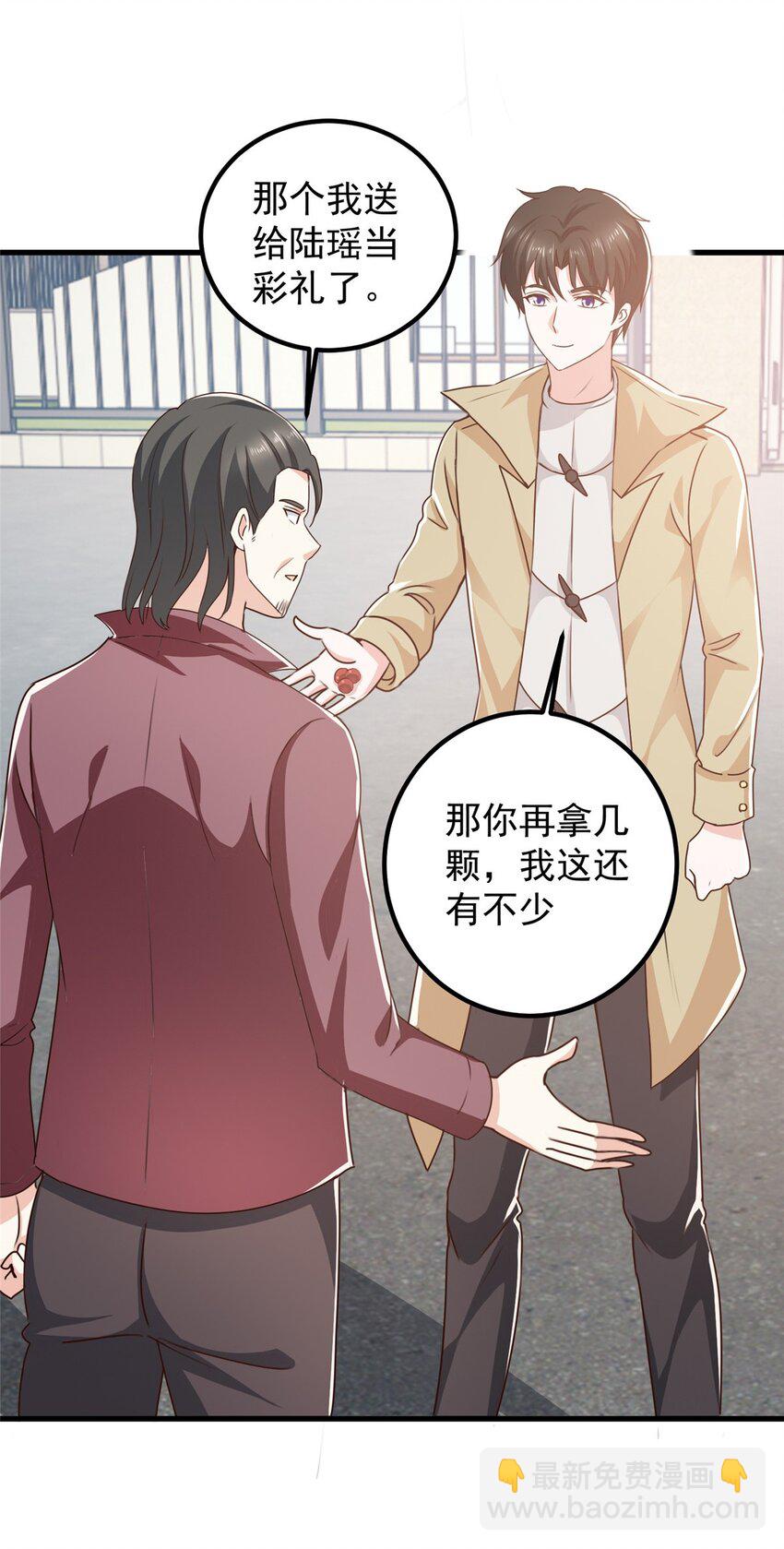 《老爸让我从十个女神中选一个结婚》62 飞机上巧遇 第16页