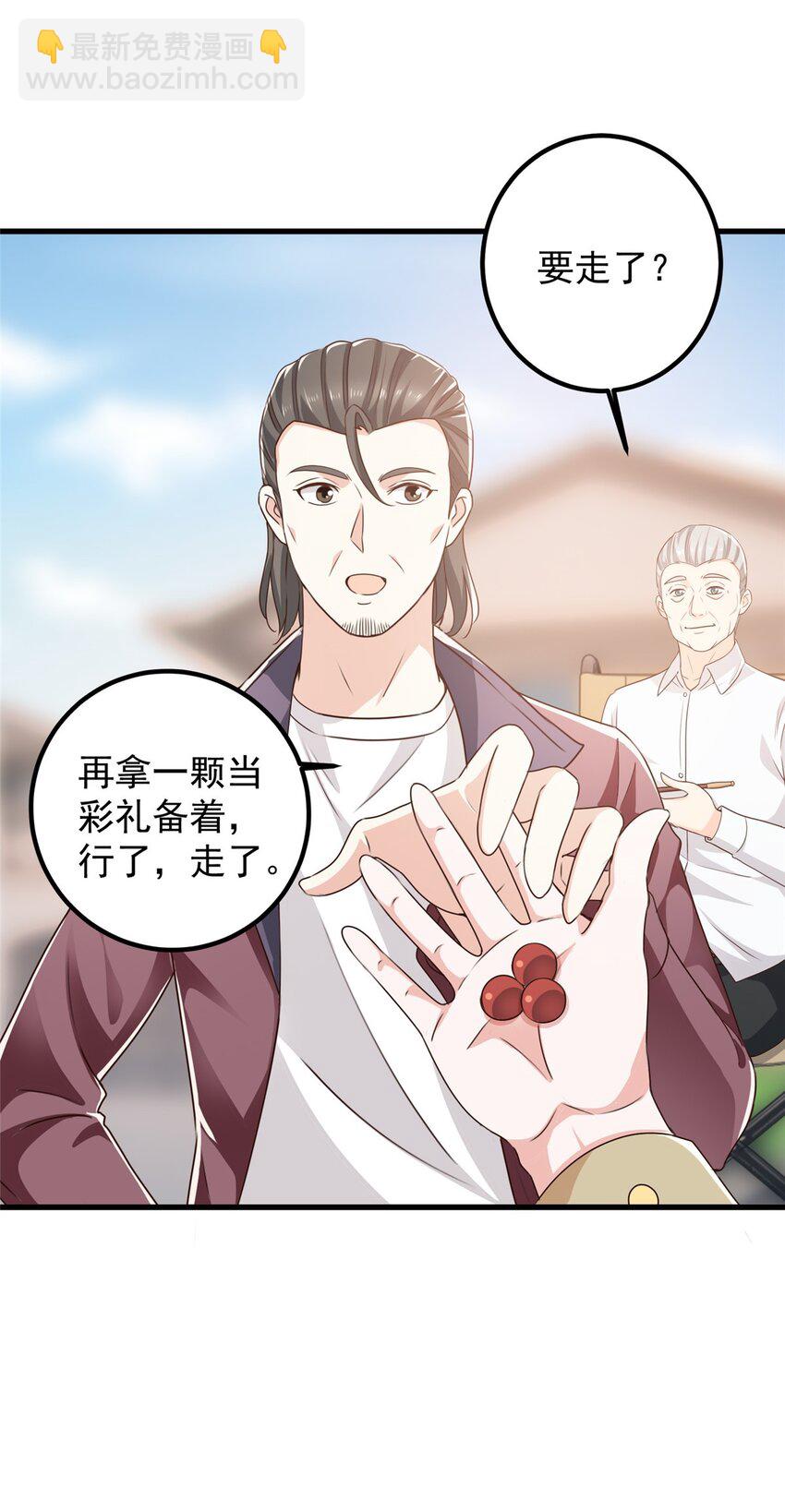 《老爸让我从十个女神中选一个结婚》62 飞机上巧遇 第17页