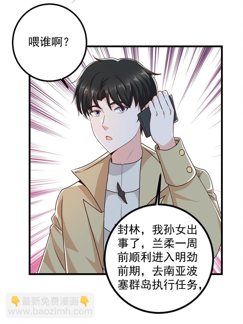 《老爸让我从十个女神中选一个结婚》62 飞机上巧遇 第19页