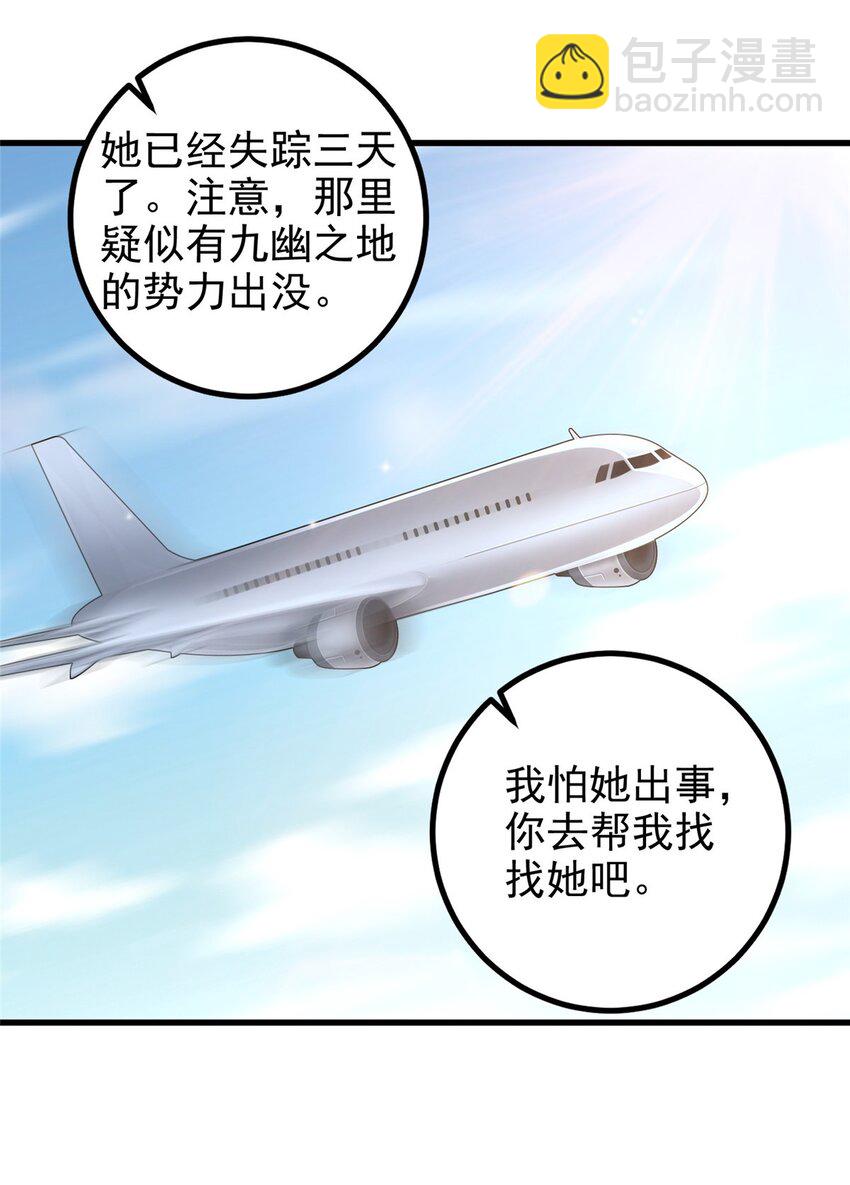 《老爸让我从十个女神中选一个结婚》62 飞机上巧遇 第20页