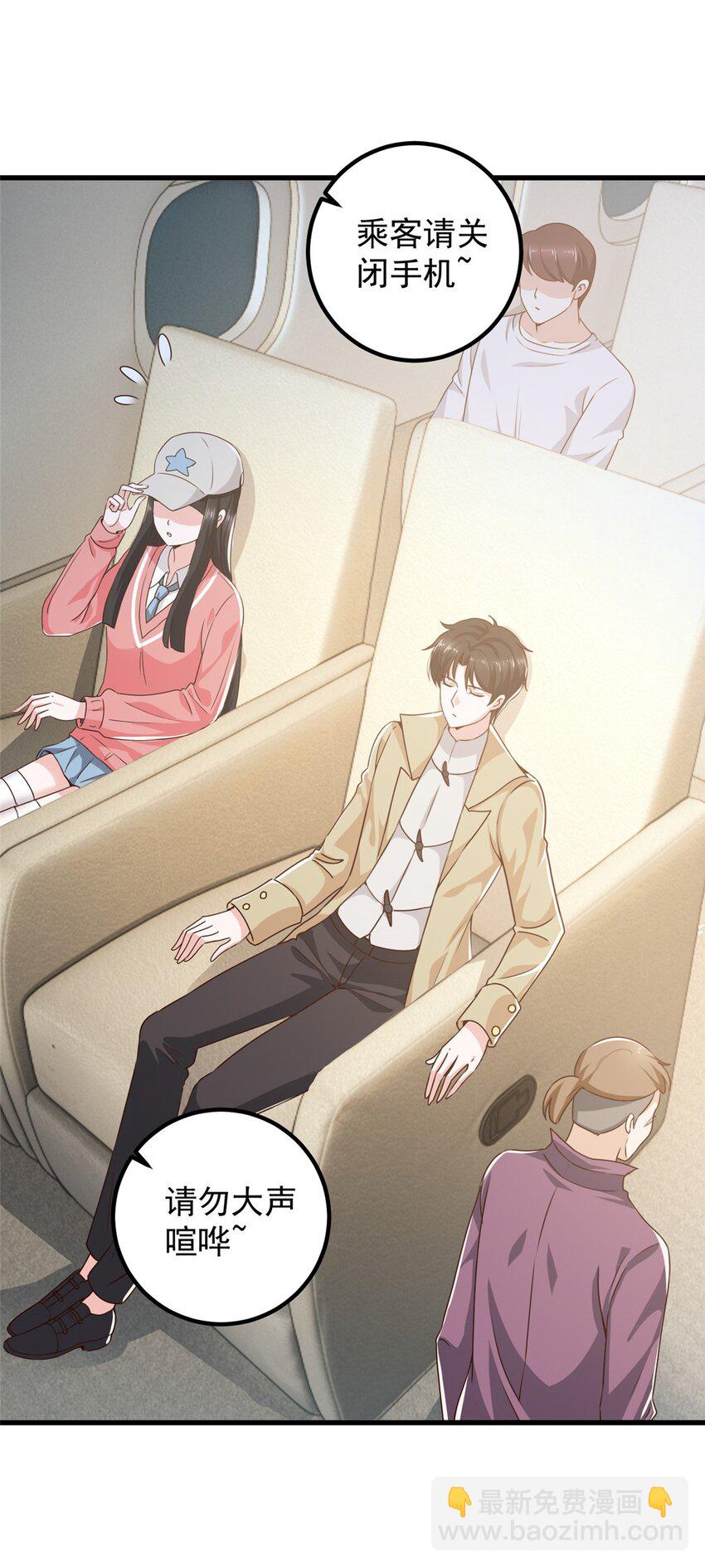 《老爸让我从十个女神中选一个结婚》62 飞机上巧遇 第21页