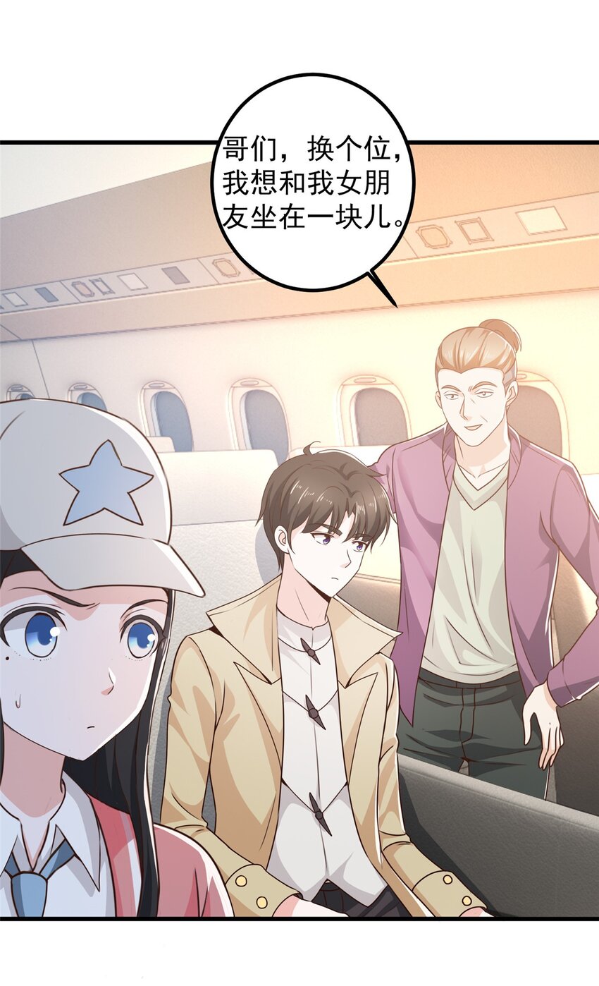 《老爸让我从十个女神中选一个结婚》62 飞机上巧遇 第22页