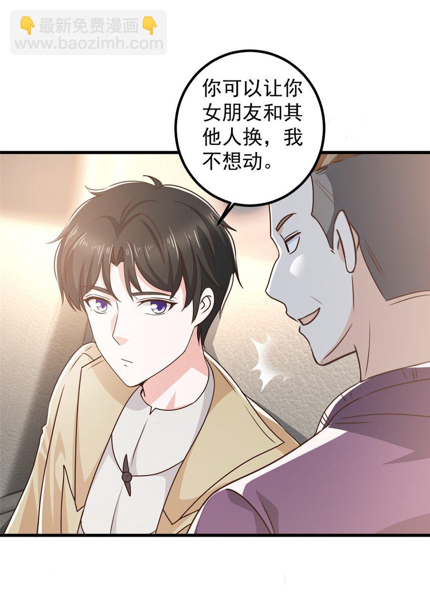 《老爸让我从十个女神中选一个结婚》62 飞机上巧遇 第23页