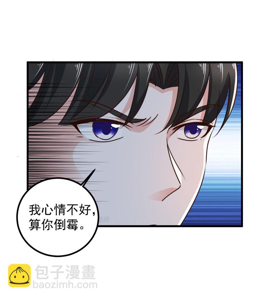 《老爸让我从十个女神中选一个结婚》62 飞机上巧遇 第25页