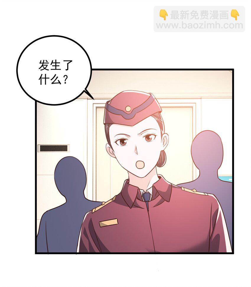 《老爸让我从十个女神中选一个结婚》62 飞机上巧遇 第29页