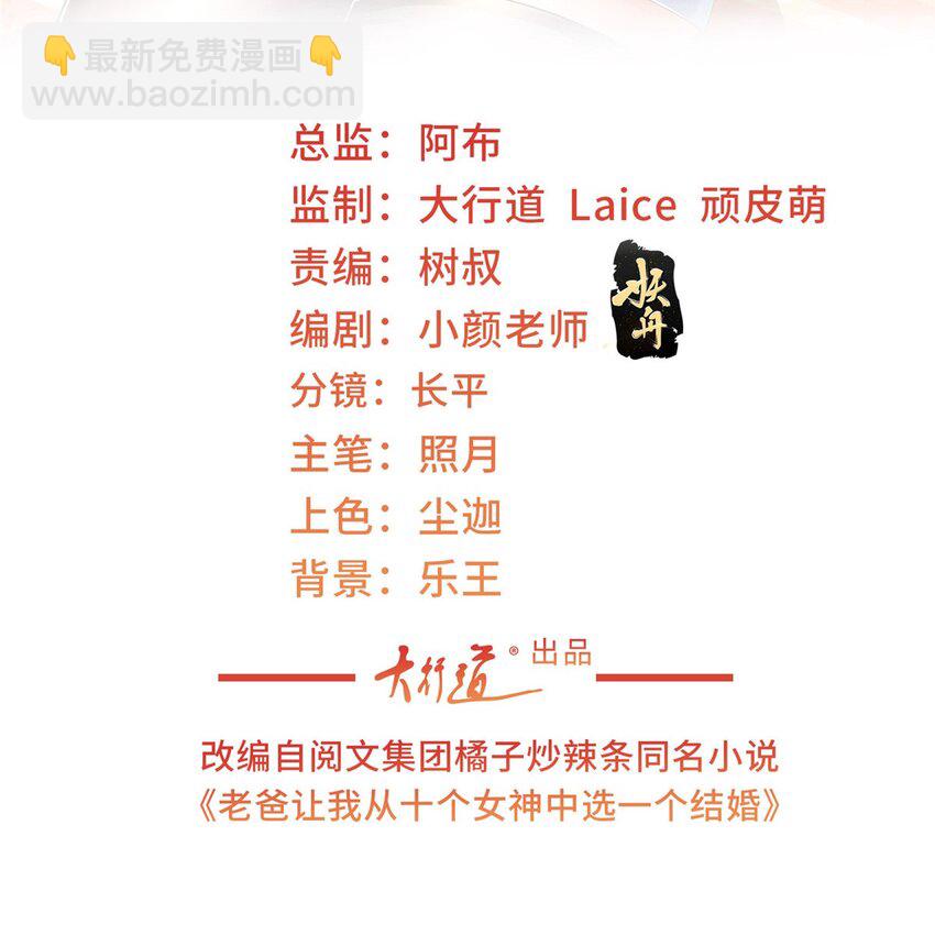 《老爸让我从十个女神中选一个结婚》62 飞机上巧遇 第2页