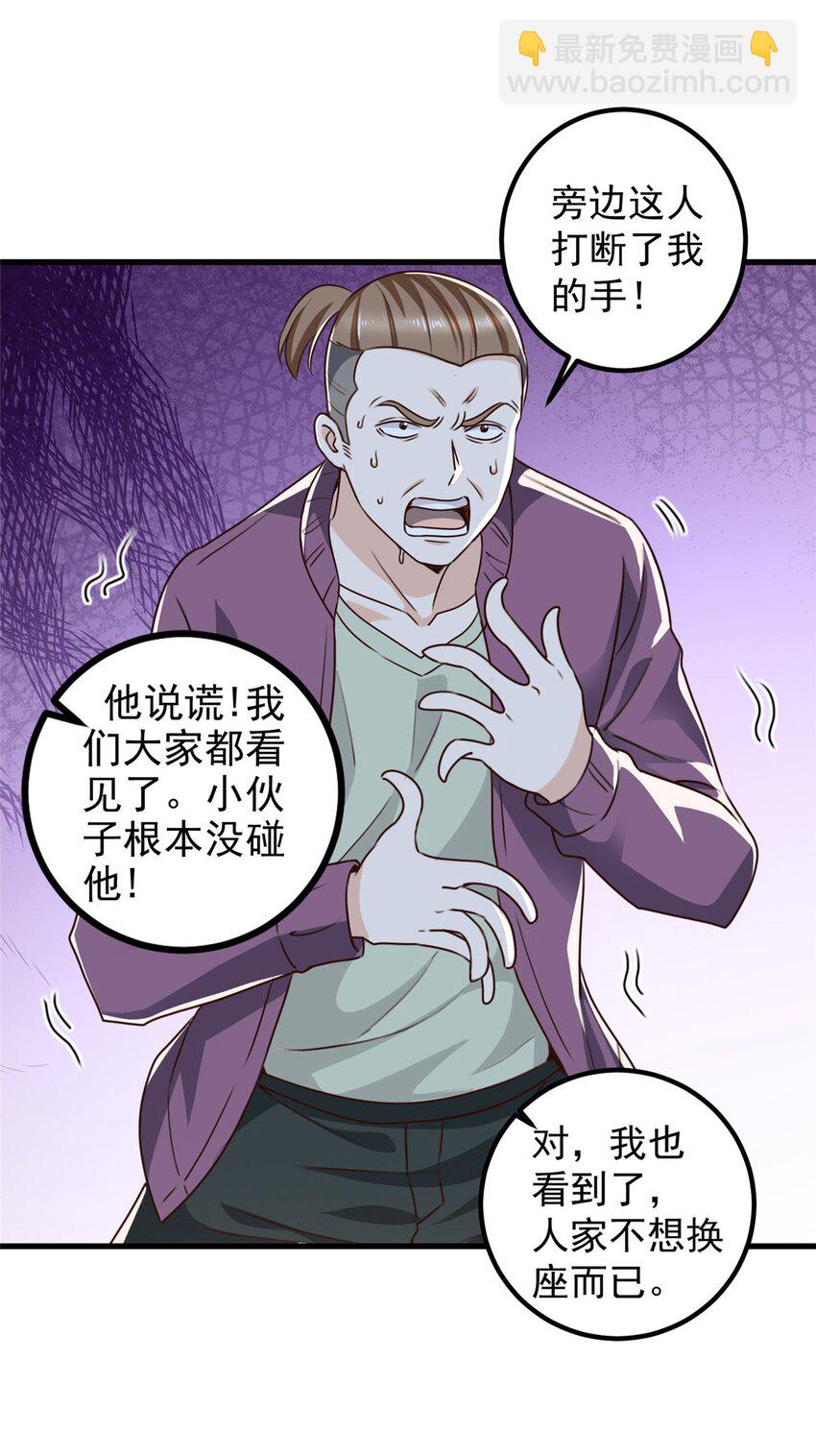 《老爸让我从十个女神中选一个结婚》62 飞机上巧遇 第30页