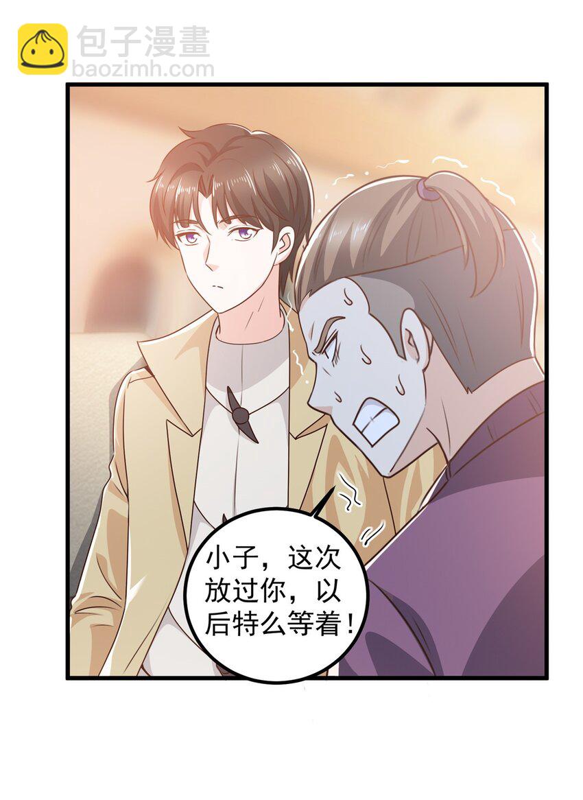 《老爸让我从十个女神中选一个结婚》62 飞机上巧遇 第31页