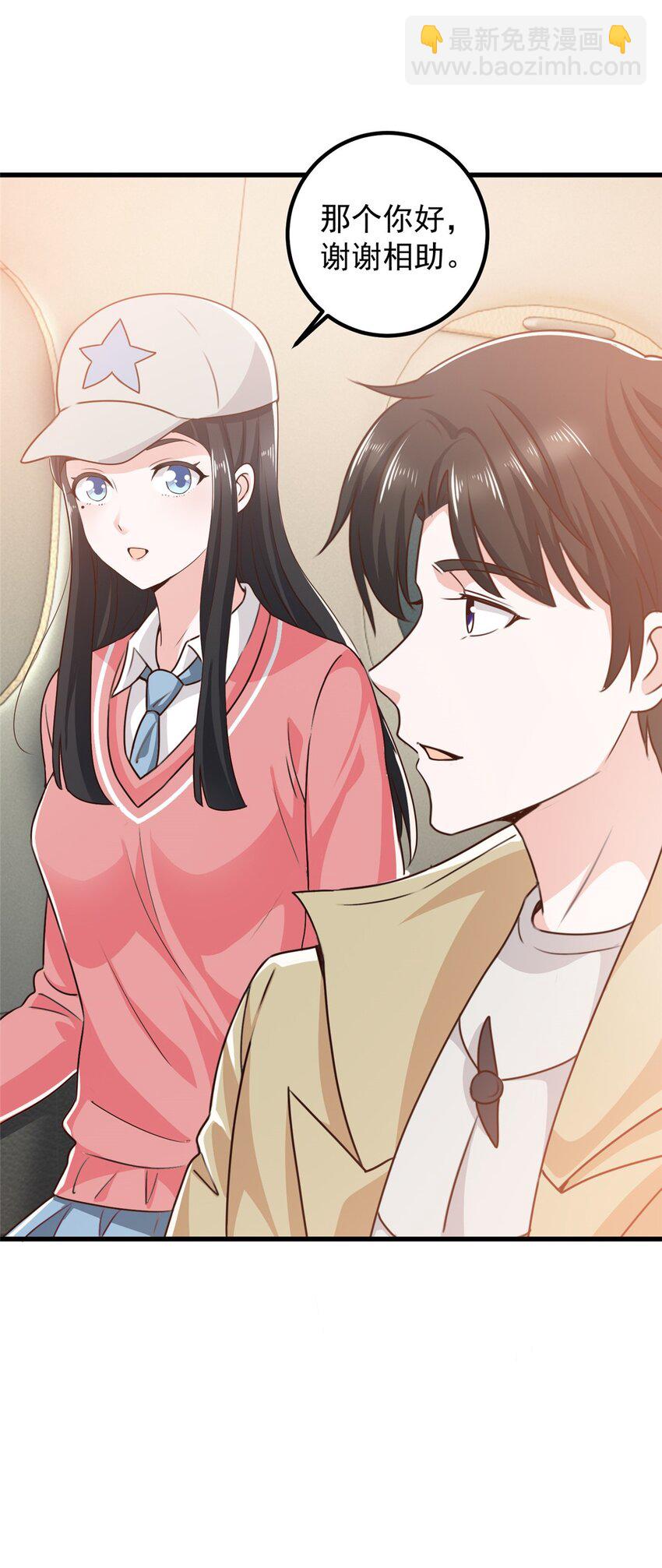 《老爸让我从十个女神中选一个结婚》62 飞机上巧遇 第32页