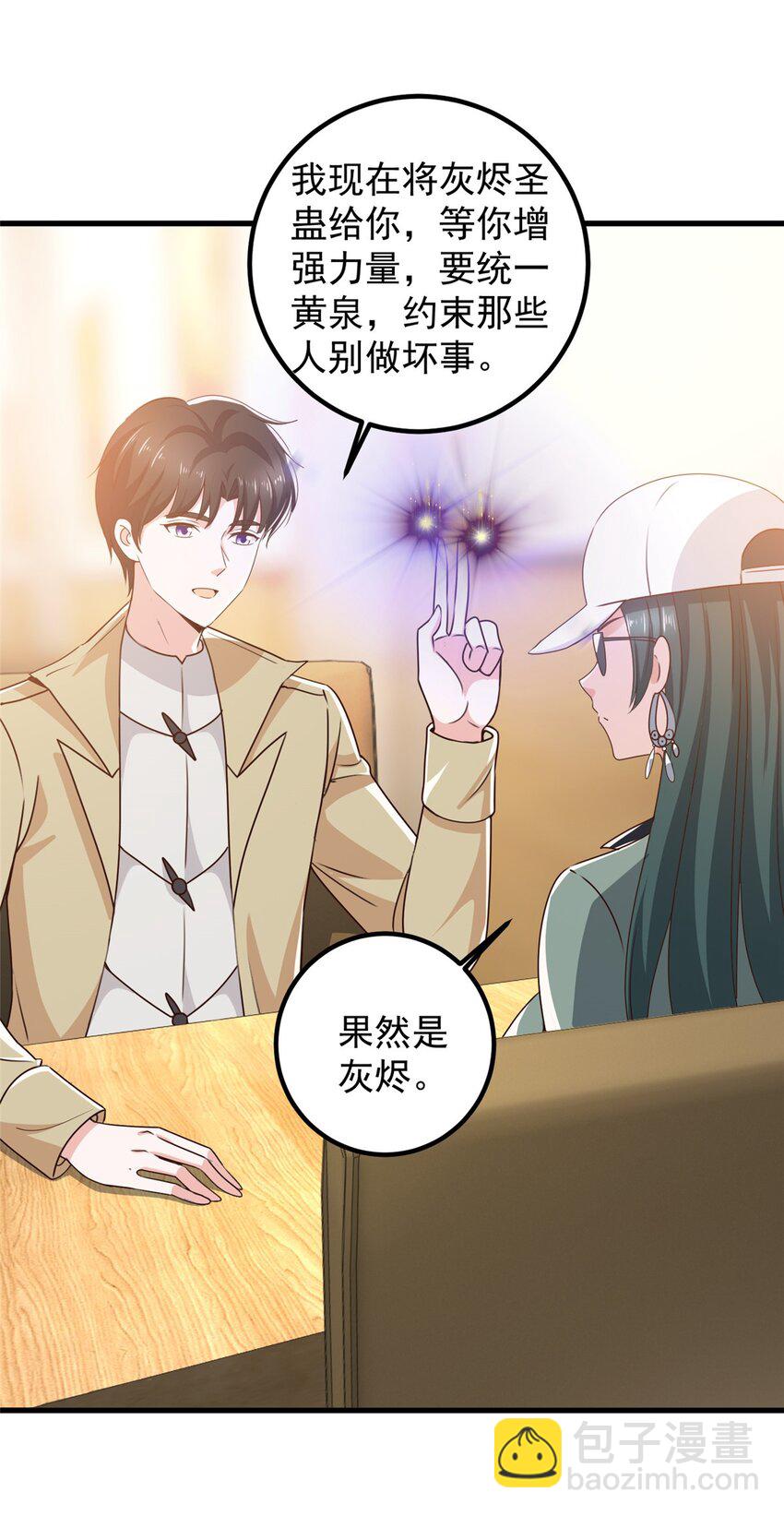 《老爸让我从十个女神中选一个结婚》62 飞机上巧遇 第3页