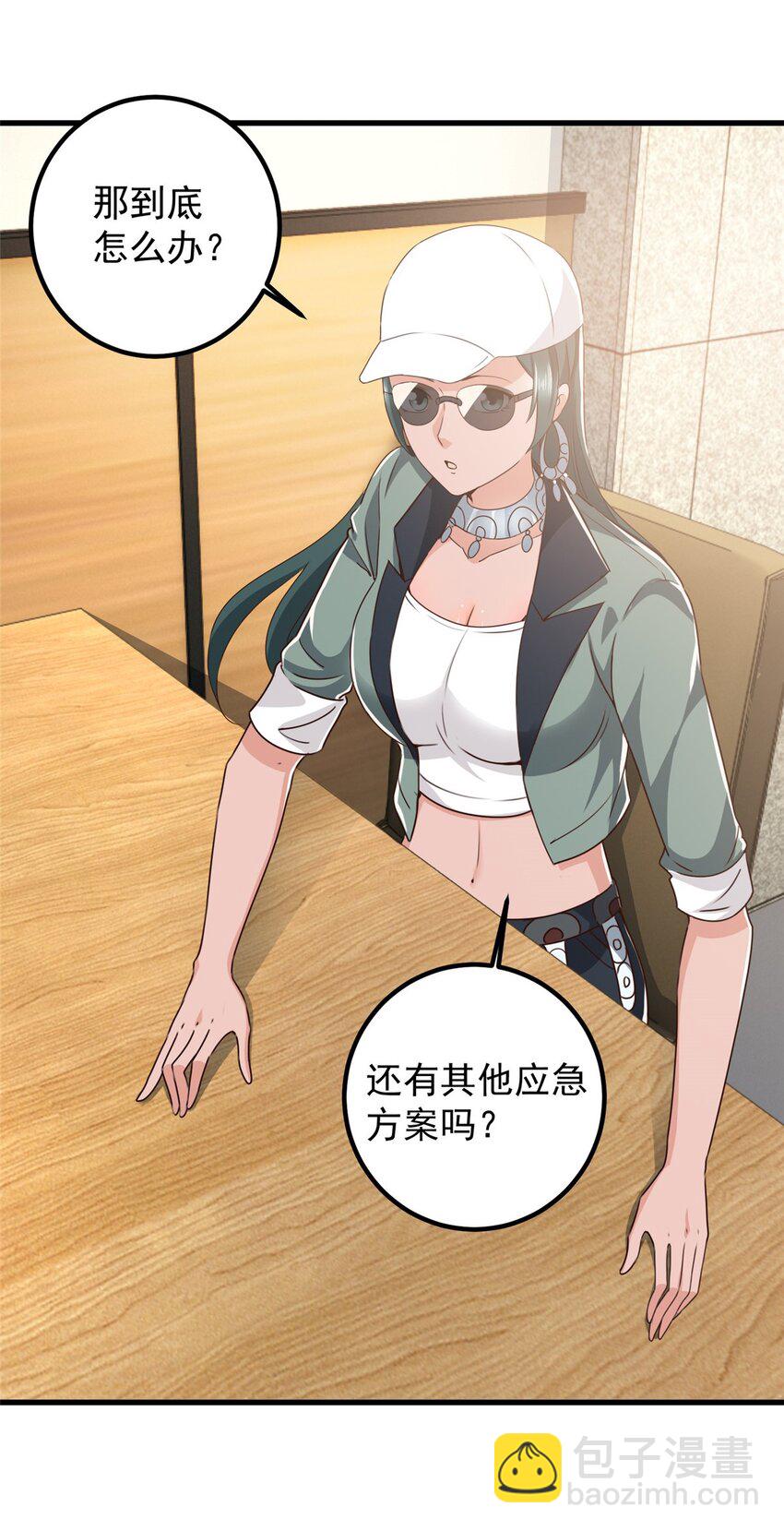 《老爸让我从十个女神中选一个结婚》62 飞机上巧遇 第9页