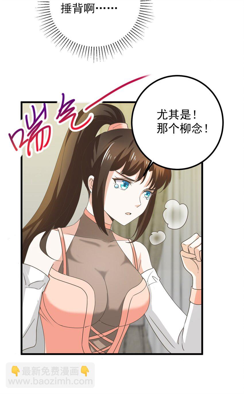 《老爸让我从十个女神中选一个结婚》60 复仇 第10页