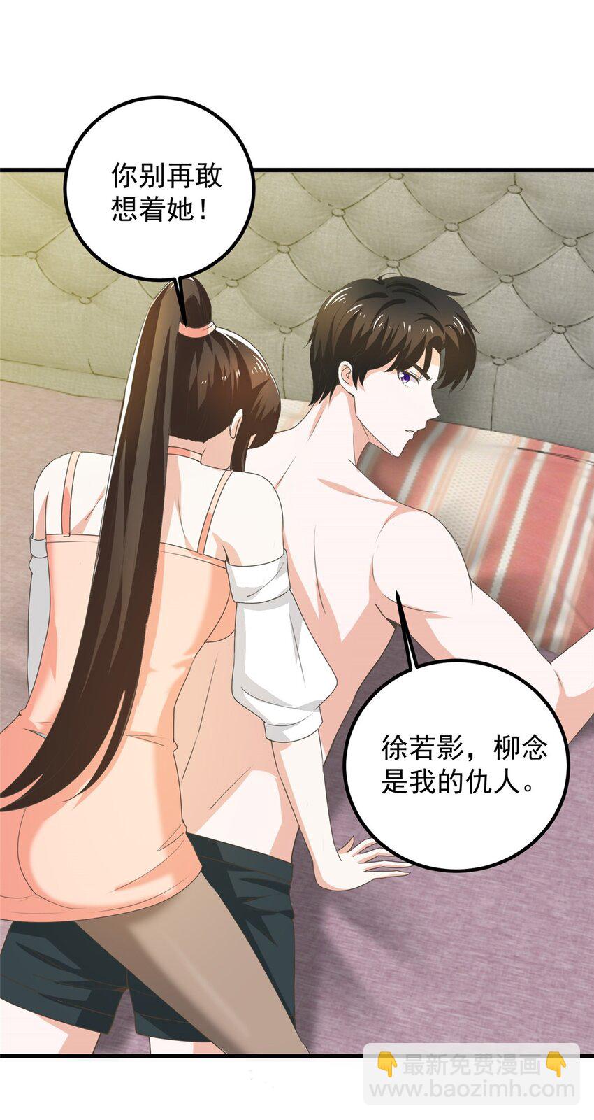 《老爸让我从十个女神中选一个结婚》60 复仇 第11页