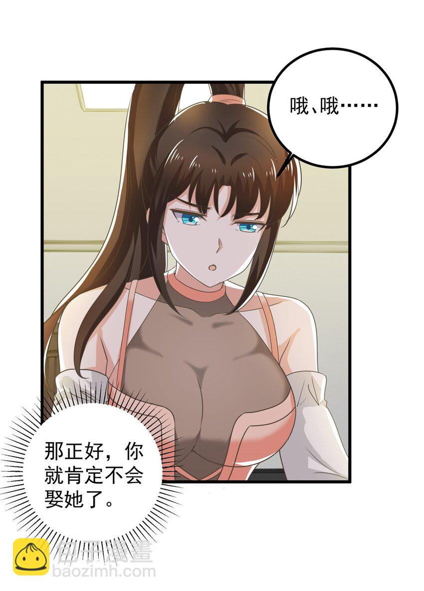 《老爸让我从十个女神中选一个结婚》60 复仇 第12页