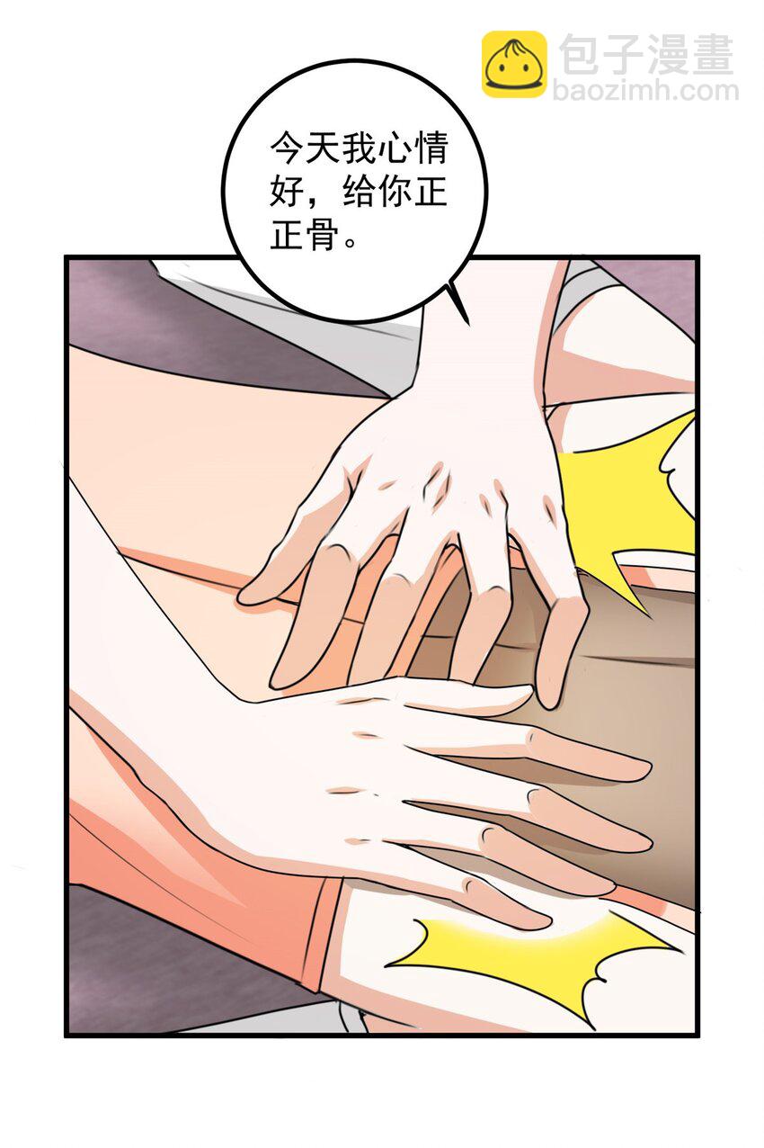 《老爸让我从十个女神中选一个结婚》60 复仇 第16页