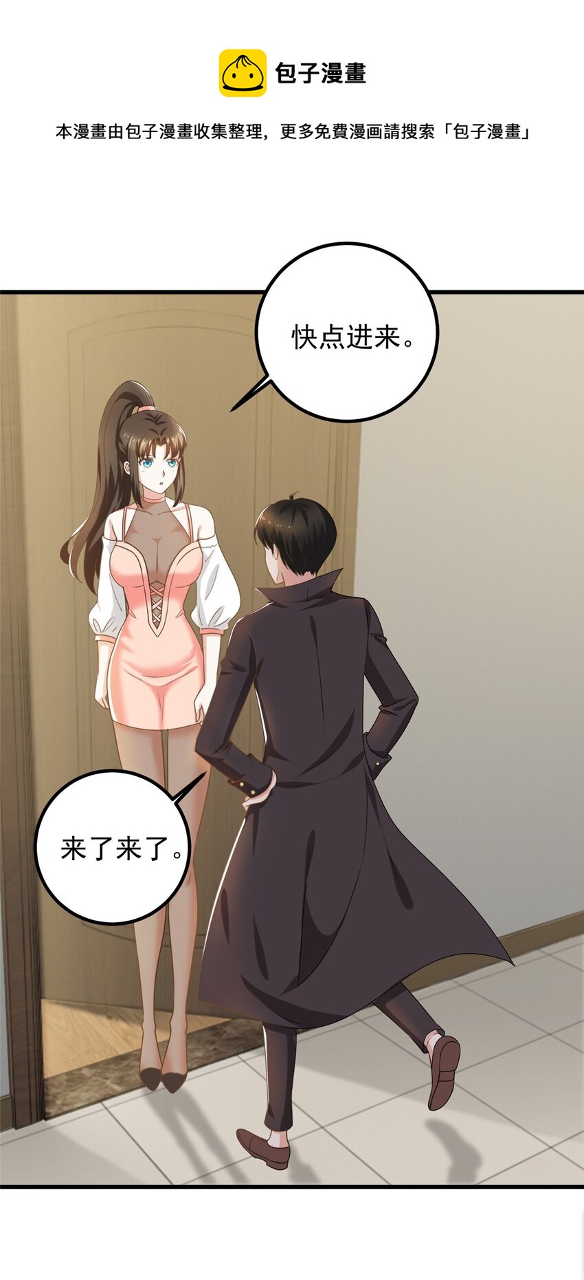 《老爸让我从十个女神中选一个结婚》60 复仇 第1页