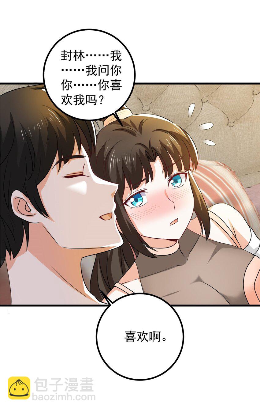 《老爸让我从十个女神中选一个结婚》60 复仇 第23页