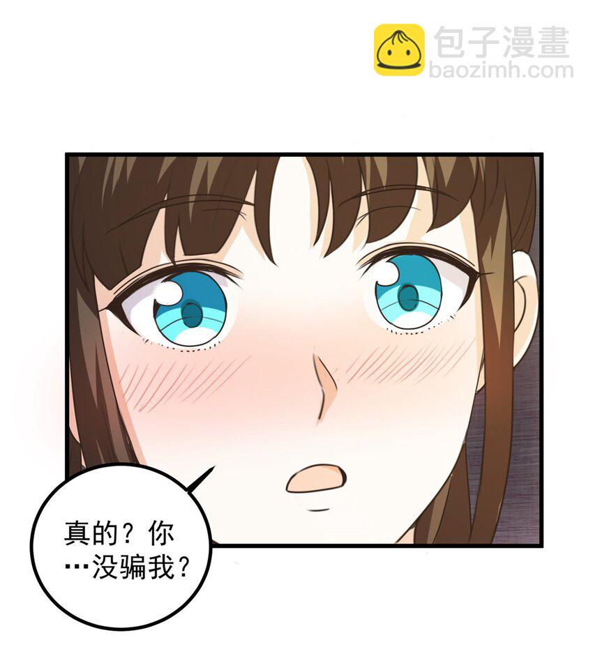 《老爸让我从十个女神中选一个结婚》60 复仇 第24页